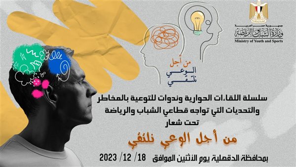 وزارة الشباب والرياضة