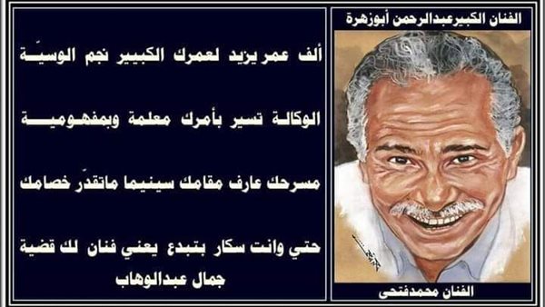 عبد الرحمن أبو زهرة