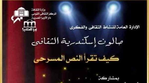 صالون أوبرا إسكندرية