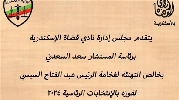 نص تهنئة رئيس نادي