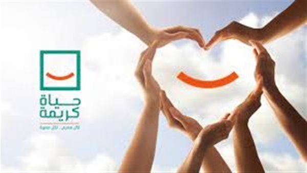  حياة كريمة - أرشيفية