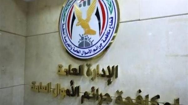  الإدارة العامة لمكافحة