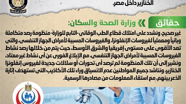 نفي الشائعة 