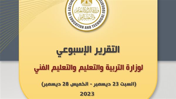 وزارة التربية والتعليم