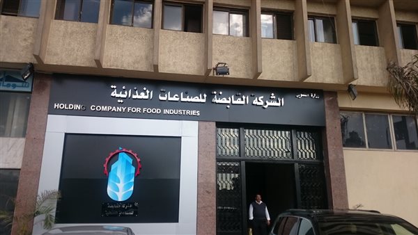 الشركة القابضة للصناعات