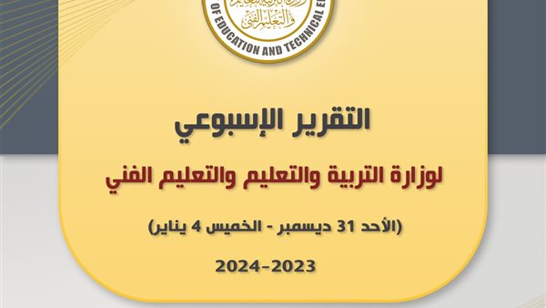 التقريرالاسبوعي الخاص