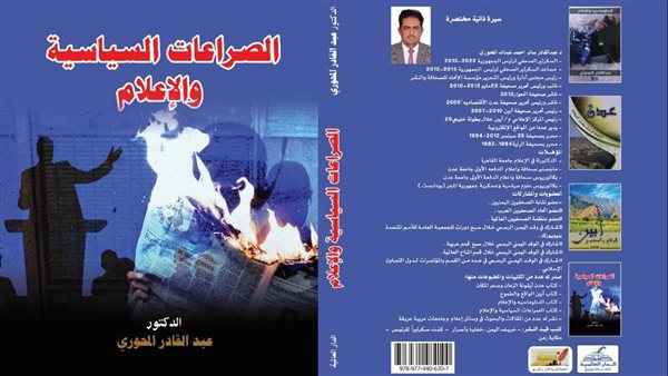 غلاف كتاب الصراعات