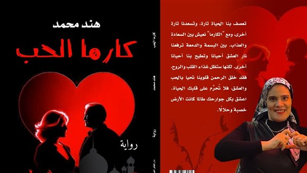  رواية كارما الحب