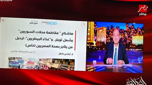 عمرو أديب وموضوع