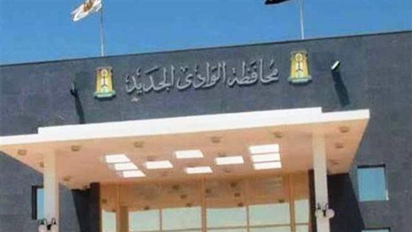 محافظة الوادى الجديد