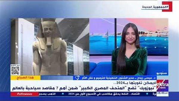 نقلا عن  قناة «إكسترا