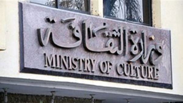 وزارة الثقافة 