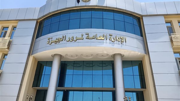 الادارة العامة لمرور