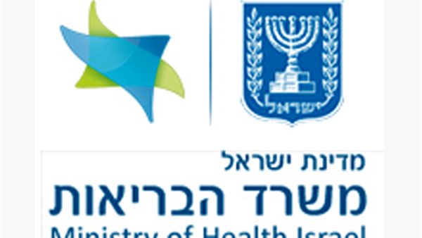 وزارة الصحة الإسرائيلية