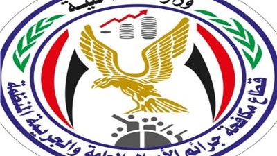 جرائم الأموال العامة