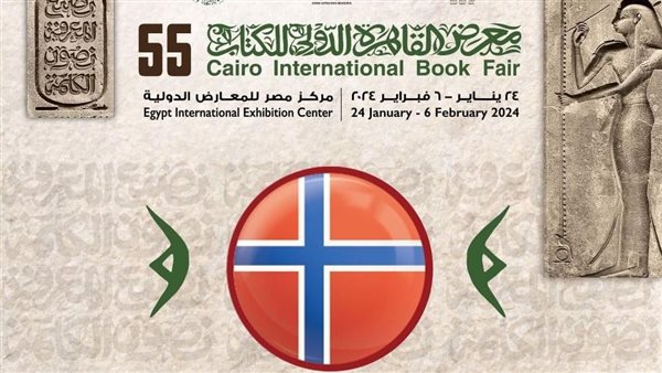 معرض القاهرة للكتاب