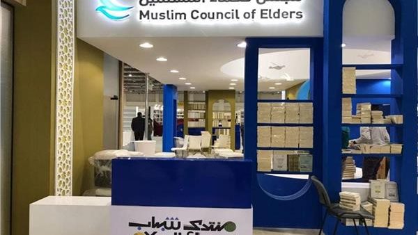 جناح مجلس حكماء المسلمين