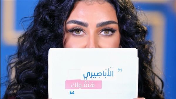 هبة الاباصيري 