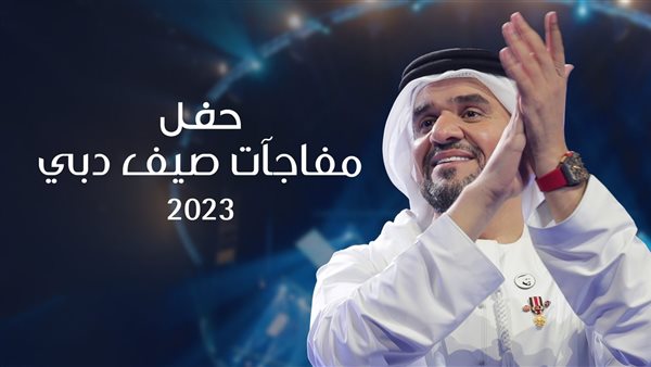 الفنان حسين الجسمي