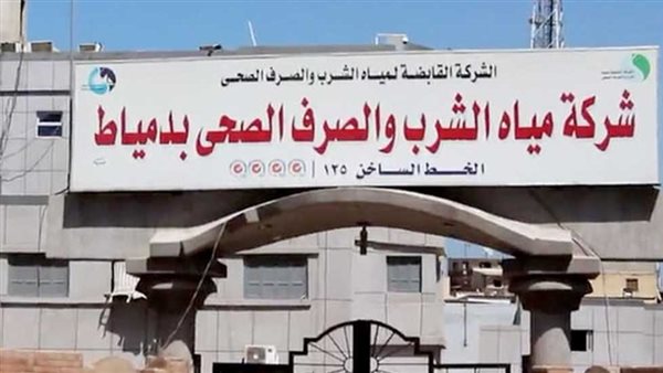  شركة مياه الشرب