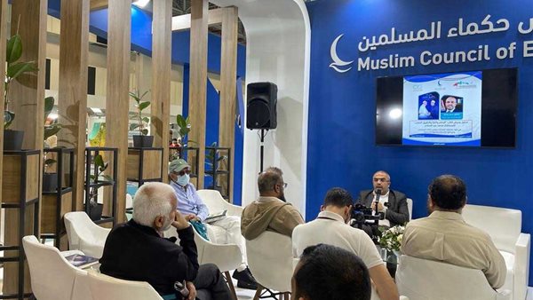 جناح حكماء المسلمين