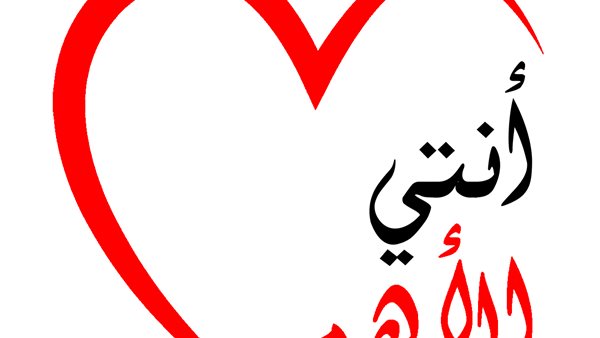 حملة انتي الاهم 