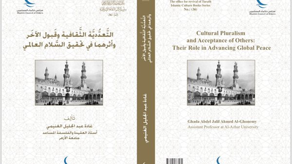 كتاب التعددية الثقافية