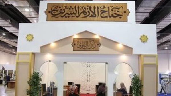 جناح الأزهر الشريف