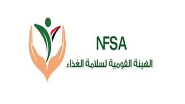  للهيئه القوميه لسلامه
