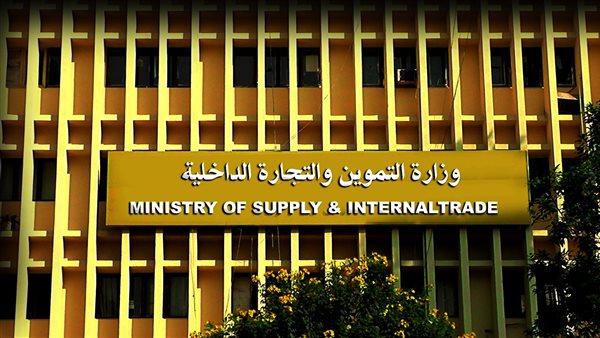 الهيئة العامة للسلع