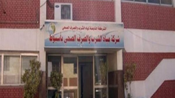  شركة مياه الشرب