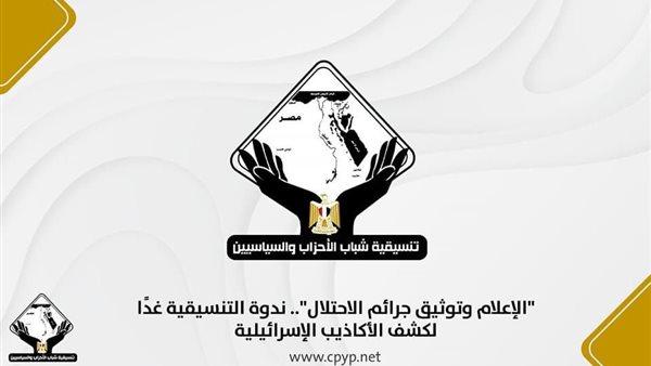 تنسيقية شباب الاحزاب