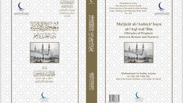 غلاف معجزات الأنبياء