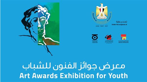 معرض جوائز الفنون