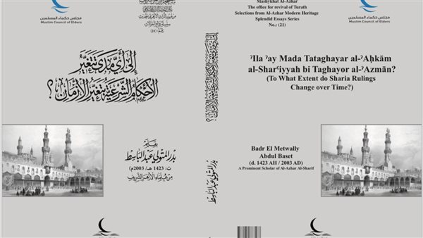 مجلس حكماء المسلمين