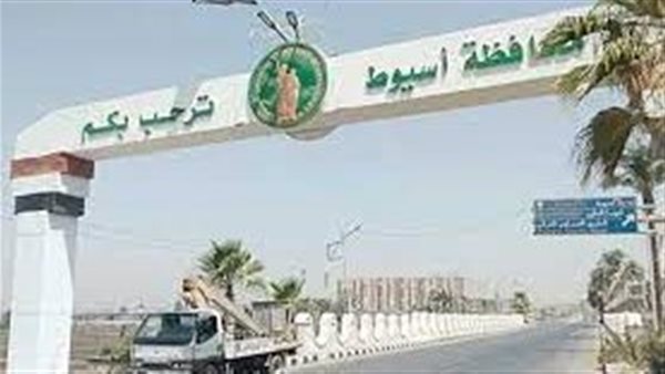 محافظة أسيوط