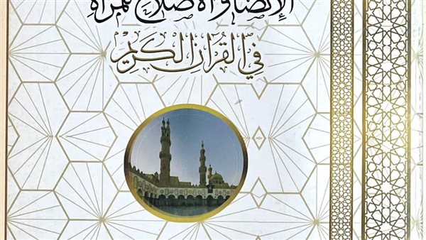 كتاب جوانب الإنصاف