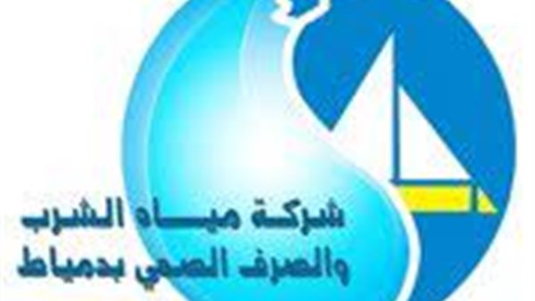 شركة مياه الشرب والصرف