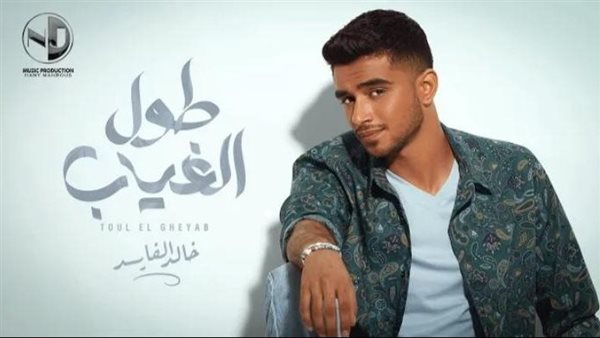 خالد الفايد