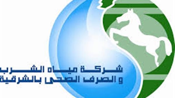 شركة مياه الشرب والصرف
