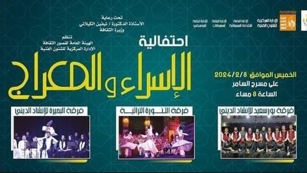 الإسراء والمعراج