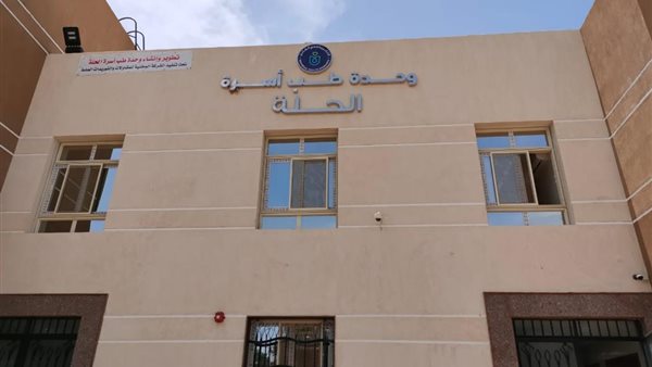 وحدة طب الأسرة 