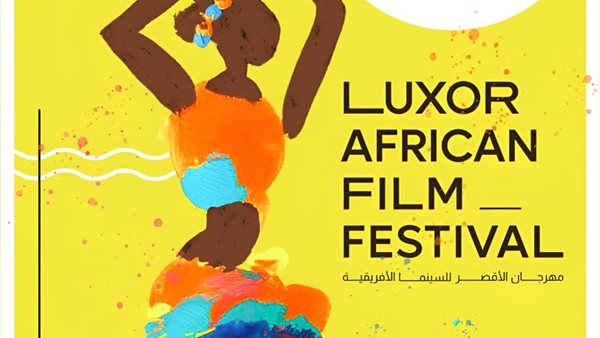 مهرجان الأقصر 