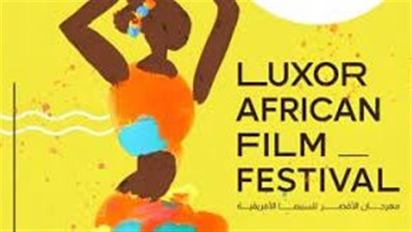 الأقصر للسينما الأفريقية