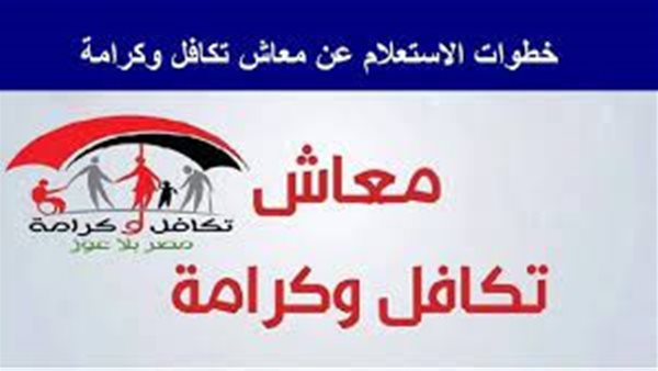 زيادات في معاش تكافل