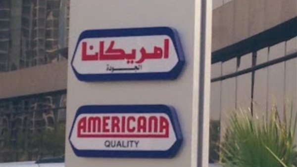 امريكانا- أرشيفيه