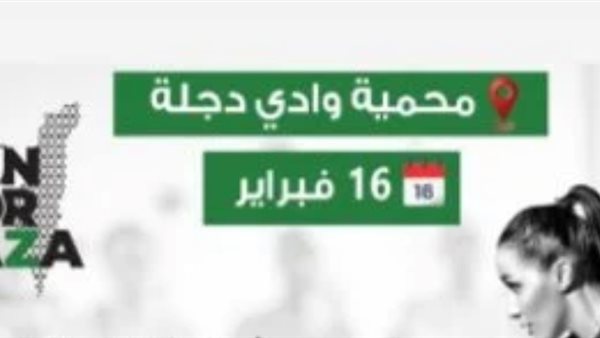 ماراثون من اجل غزة
