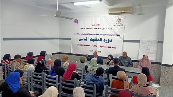 دورة التعليم المدني