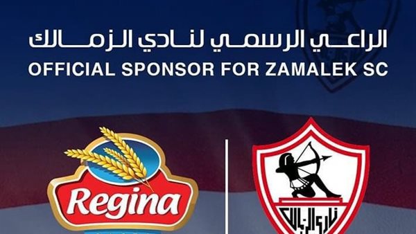 الراعي الرسمي لنادي