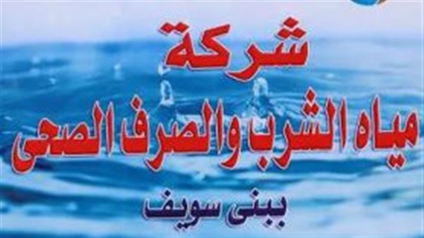  شركة مياه الشرب